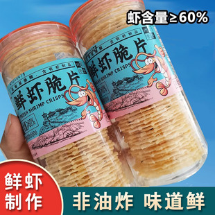 手工鲜虾脆片配料干净烘焙虾片虾酥偏片孕妇儿童健康零食非油炸