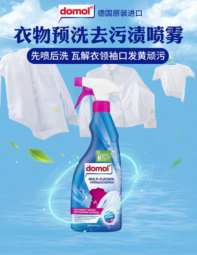 德国domol强力去污洗涤衣领净