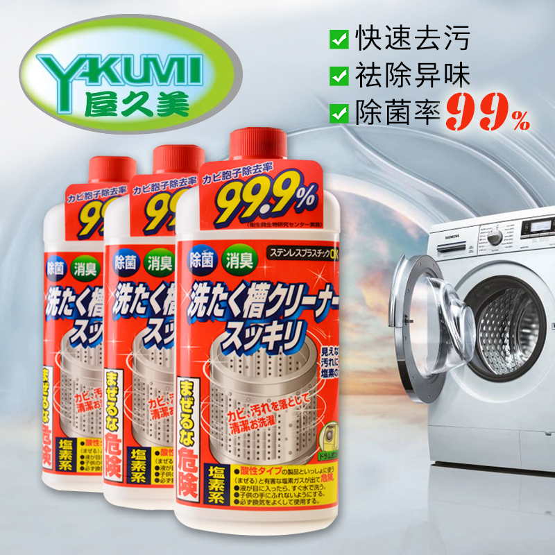 日本洗衣机内筒清洁除菌清洗剂