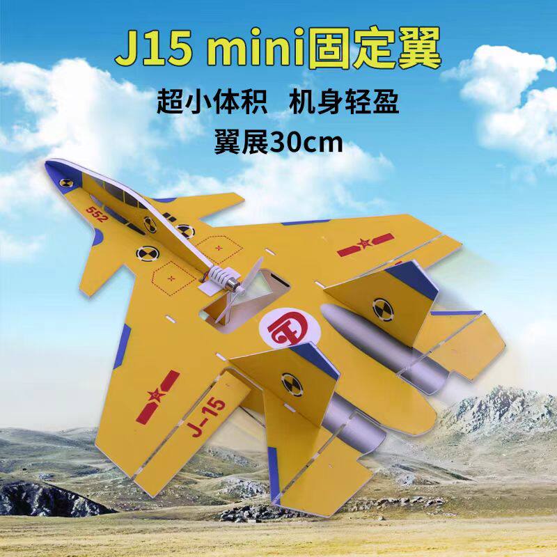 J15mini固定翼航模练习入门级遥控无人机（不包邮）