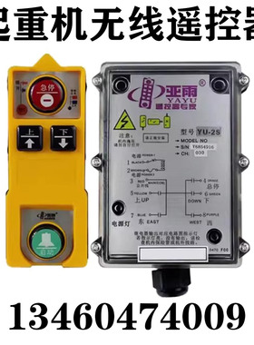 包邮YU-6/8四防行车遥控器起重MDCD钢丝绳电动葫芦工业无线遥控器