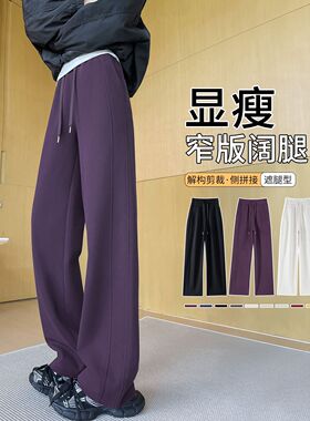 2025新款紫色窄版阔腿裤女春秋小个子直筒休闲运动裤香蕉弯刀卫裤