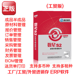 制造业工厂数星进销存系统简易生产财务仓库管理ERP软件手机正版