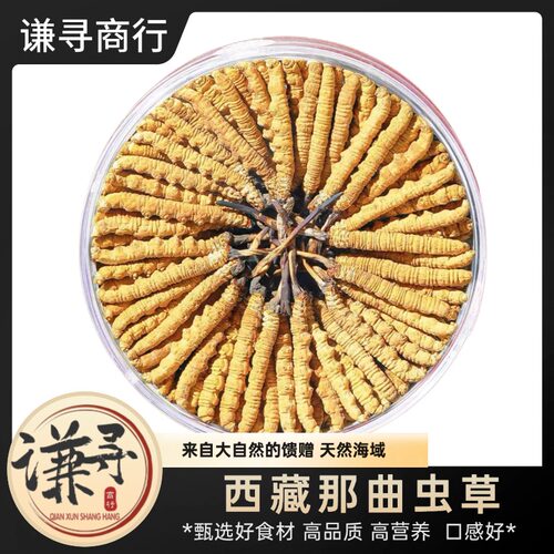 西藏那曲虫草干货正品天然野生