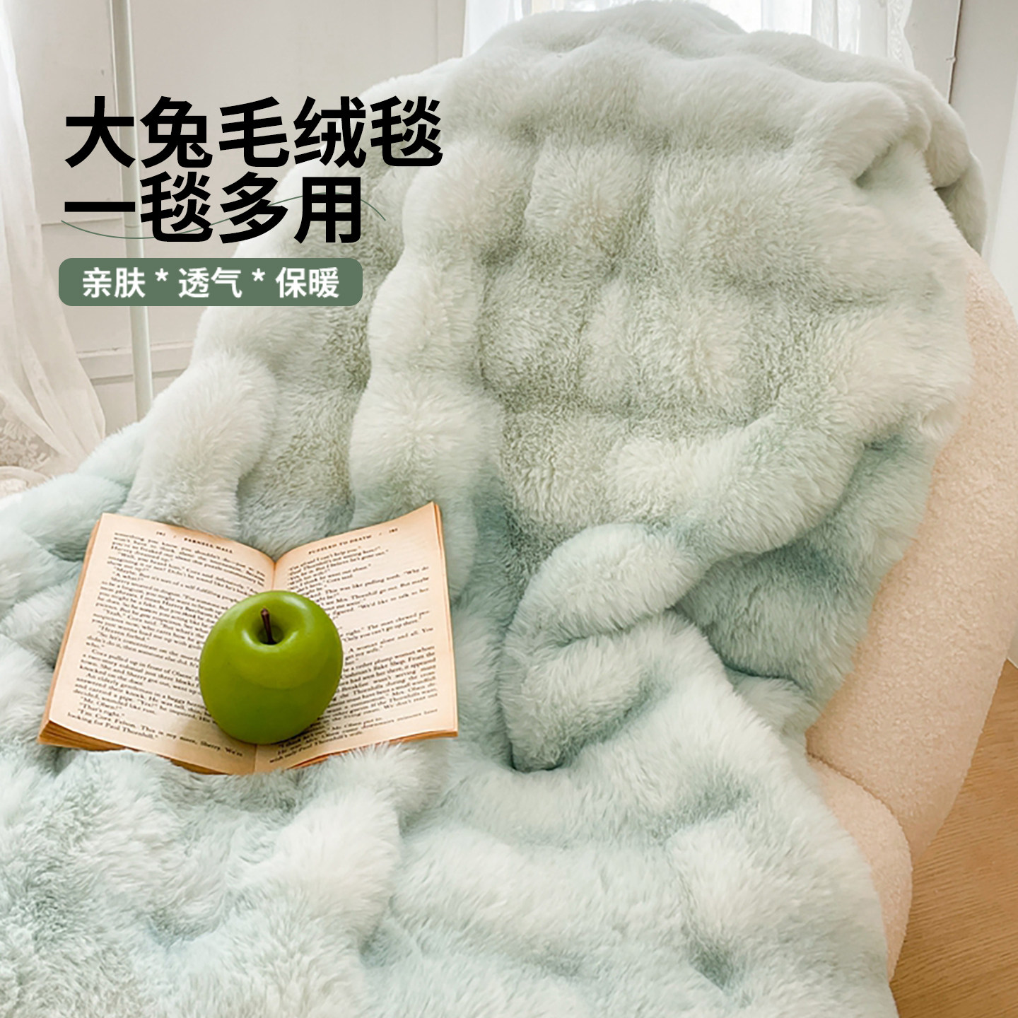 高级感兔毛绒毛毯冬季加厚保暖办公室牛奶绒毯子沙发盖毯珊瑚绒毯