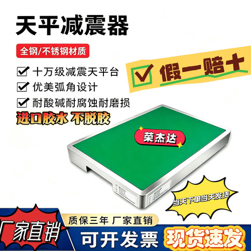 荣杰达电子天平减震器天平减震台