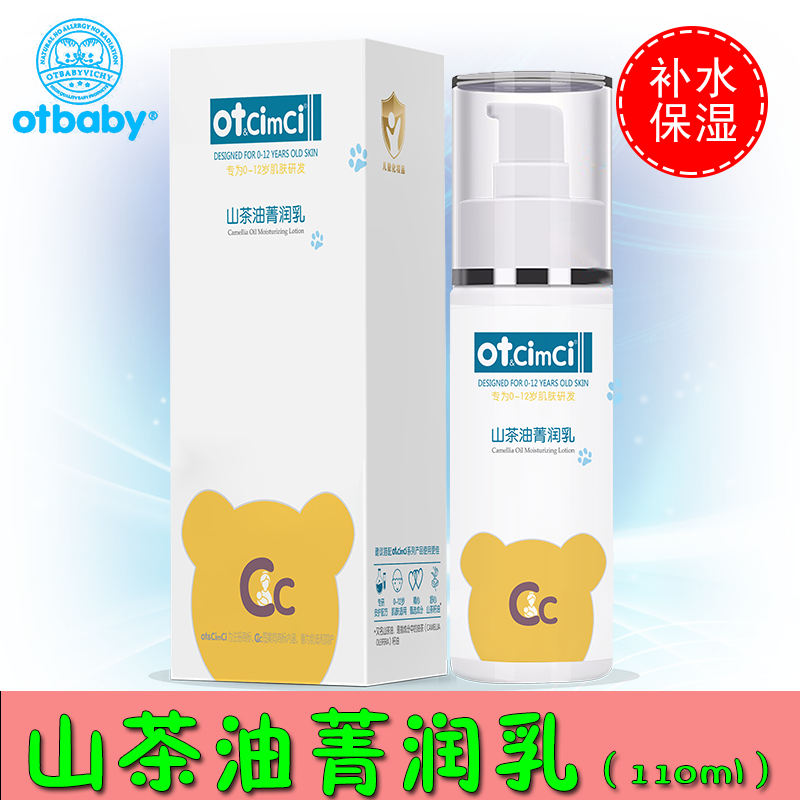otbaby山茶油菁润乳婴儿面霜宝宝身体乳保湿滋润四季温和补水乳液