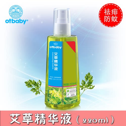 otbaby艾草精华液宝宝防痱祛痱子水婴儿消红清凉防蚊止痒金水喷雾