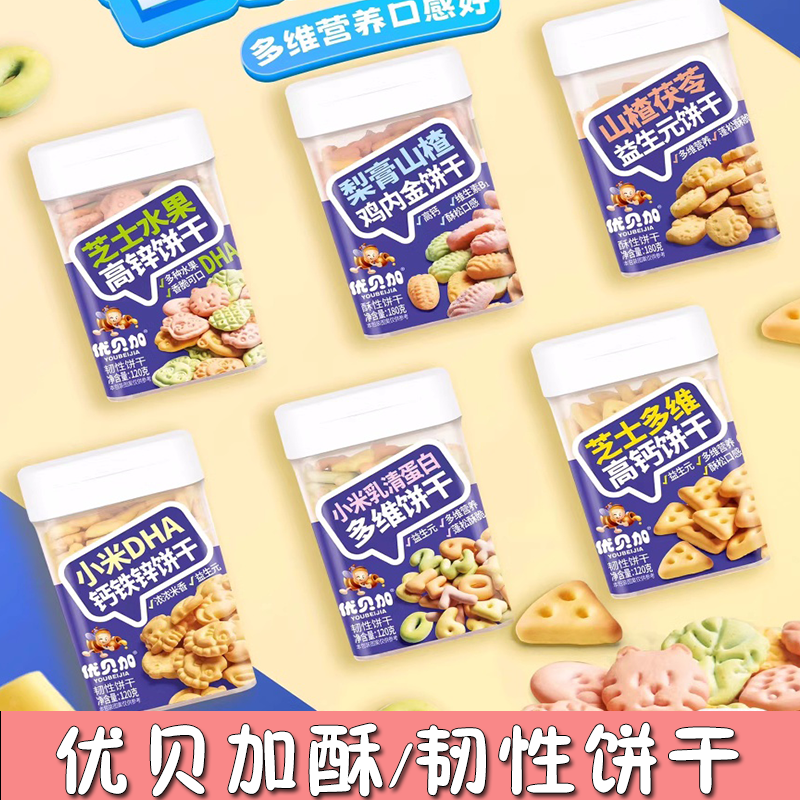 优贝加小米多维钙铁锌饼干芝士水果高钙锌山楂益生元鸡内金零辅食