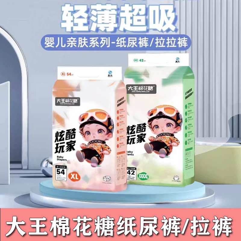 大王棉花糖炫酷玩家纸尿裤拉拉裤