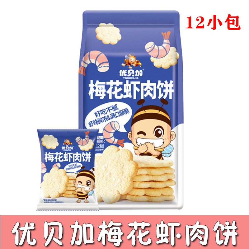 优贝加梅花虾肉饼130g袋装婴儿零食儿童辅食12小包非油炸雪花饼干