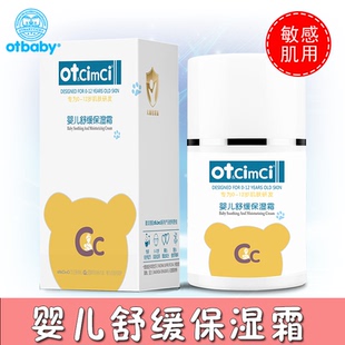 otbaby舒缓保湿霜宝宝秋冬舒敏特润擦脸油霜婴幼儿童保湿滋润面霜