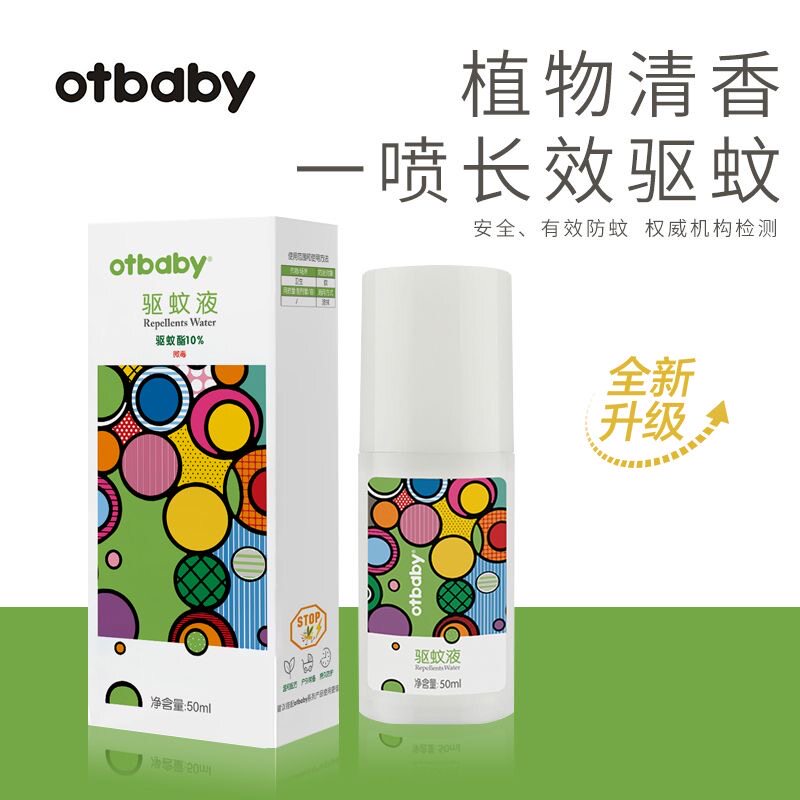 otbaby驱蚊液50ml婴幼儿童防蚊虫喷雾水宝宝夏季户外预防蚊虫叮咬