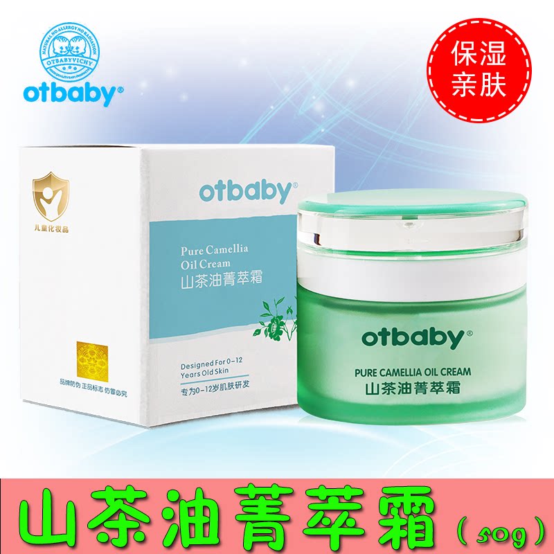 山茶油菁润霜面霜Otbaby图片