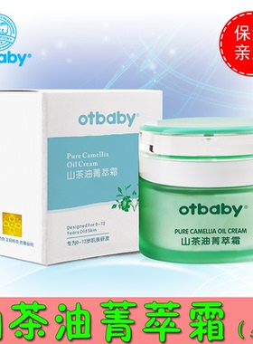 otbaby山茶油菁萃霜婴儿滋润面霜晶纯山茶油霜防裂擦脸油宝宝面霜