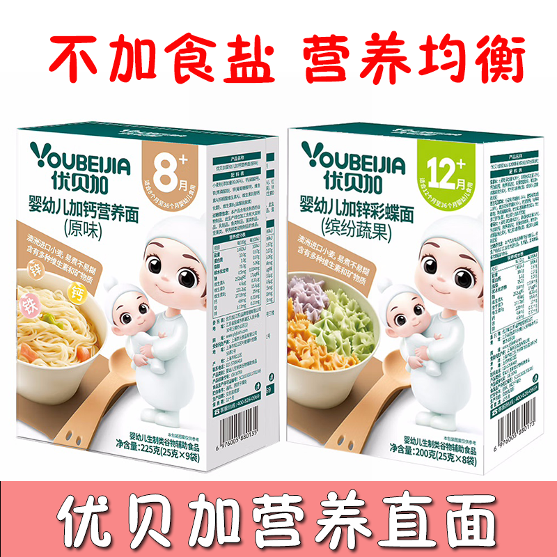 优贝加猪肝直面条营养辅食挂面食