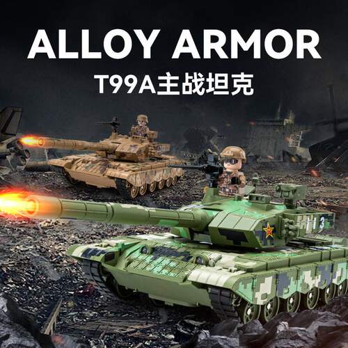 T99A主战坦克合金模型军事装甲车喷雾版 男孩玩具儿童礼物推荐