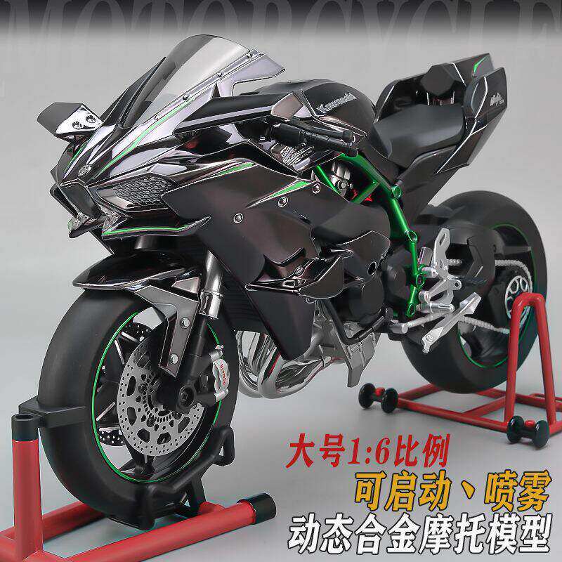 新款1:6可启动H2R摩托车带喷雾仿真合金机车模型男孩客厅摆件