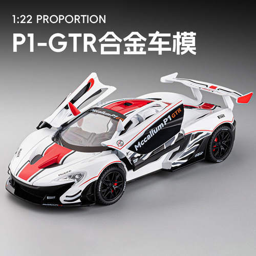 1/22迈凯伦P1 GTR赛道合金模型仿真拉力赛车跑车玩具男孩车载摆件