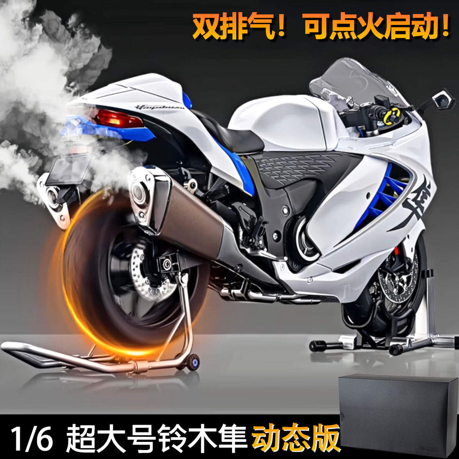 超大号1:6铃木隼可启动摩托车合金车模型仿真喷雾男生情人节礼物