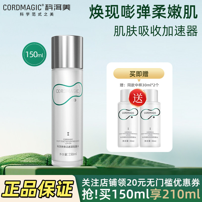 科洱美焕活透漾能量水2.0爽肤水化妆水柔肤水补水保湿旗舰店正品
