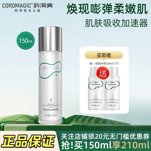 科洱美焕活透漾能量爽肤水2.0