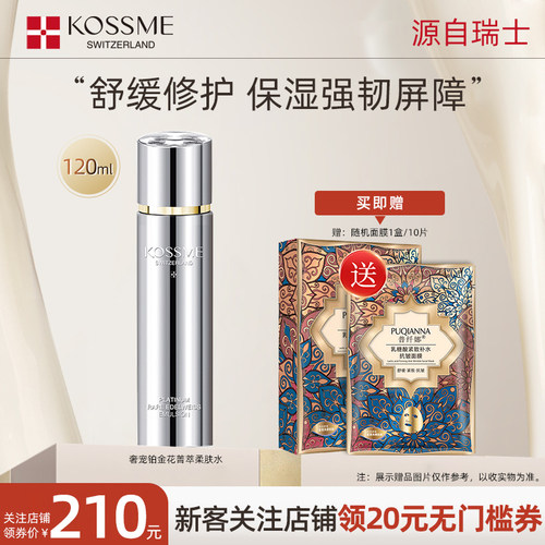 蔻诗弥奢宠铂金花菁萃柔肤水