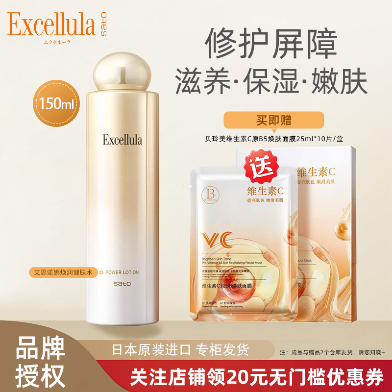艾思诺娜焕润健肤水湿敷爽肤水