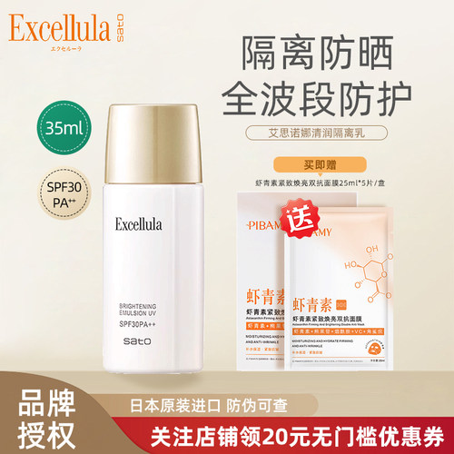 艾思诺娜清润隔离乳防晒霜