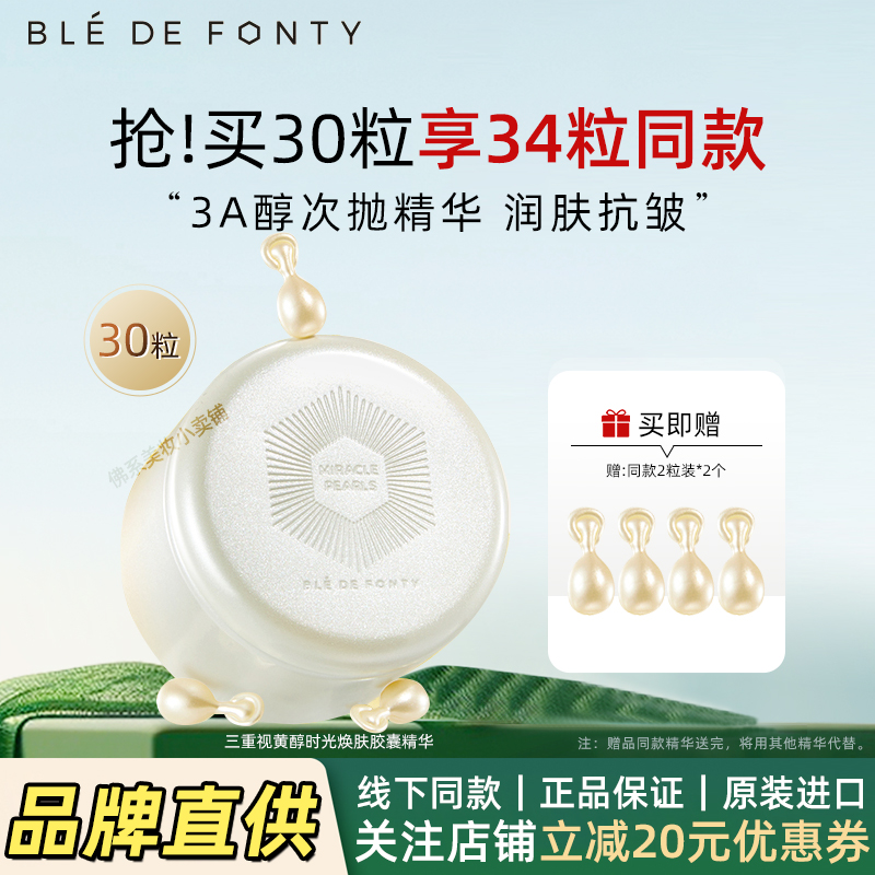 枫缇三重视黄醇精华胶囊HPR维A醇Pro玻尿酸早C晚A保湿抗皱精华油 - 封面