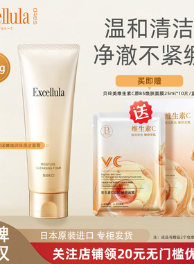 Excellula艾思诺娜洁面膏温和清洁补水保湿控油洁面乳泡沫洗面奶