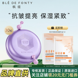 枫缇葡萄籽精华日间淡纹保湿抗皱紧致胶囊精华油30粒新加坡进口