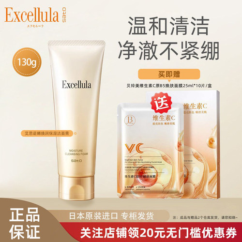 Excellula艾思诺娜洁面膏清洁