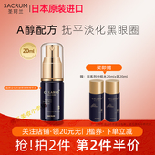 圣珂兰蓝颜金钻眼部精华液A醇修护紧致抗抗淡化黑眼圈眼袋细纹