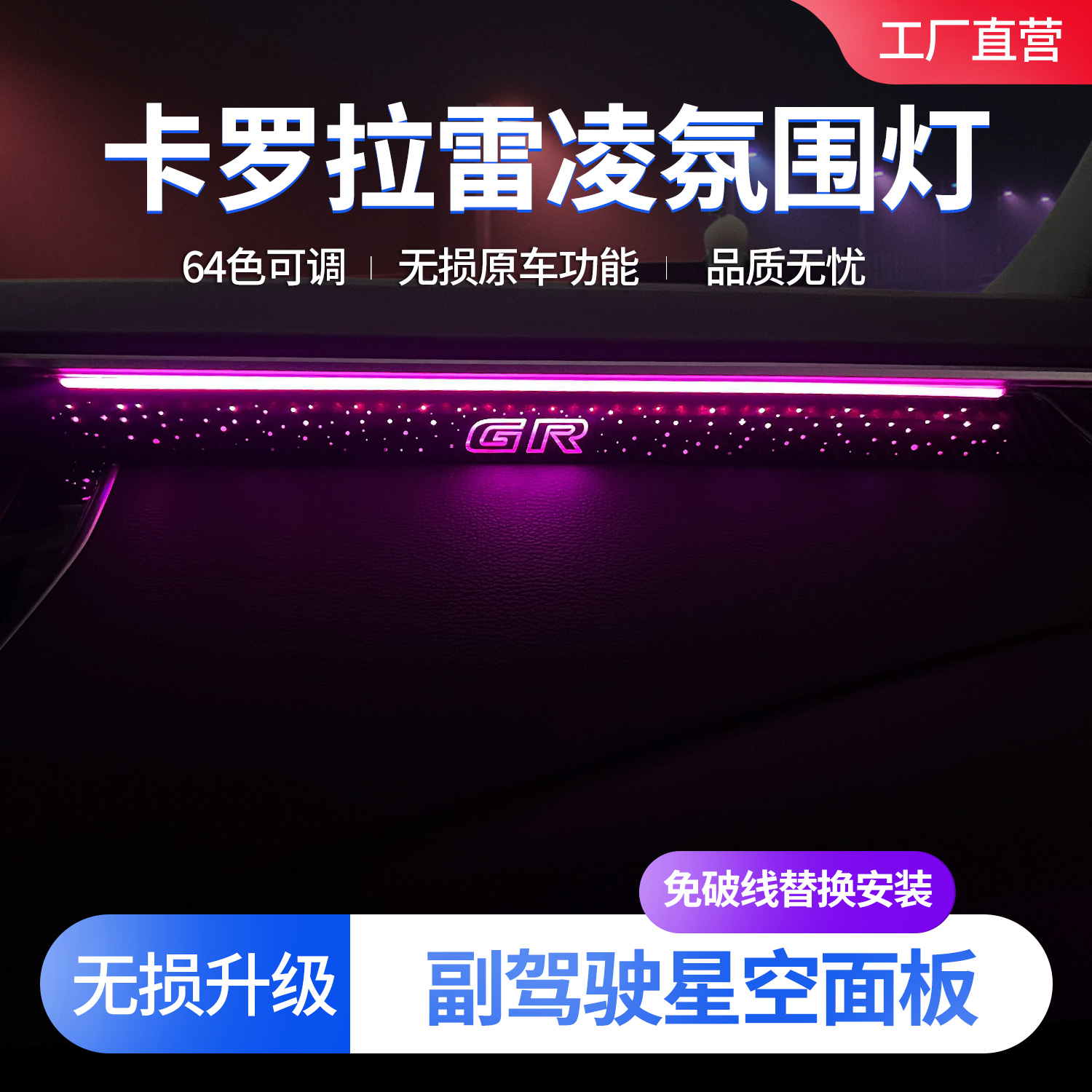 卡罗拉雷凌锐放锋兰达中控星空灯