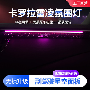 适用于卡罗拉altis仪表灯改装雷凌锐放中控GR星空幻彩面板LED灯