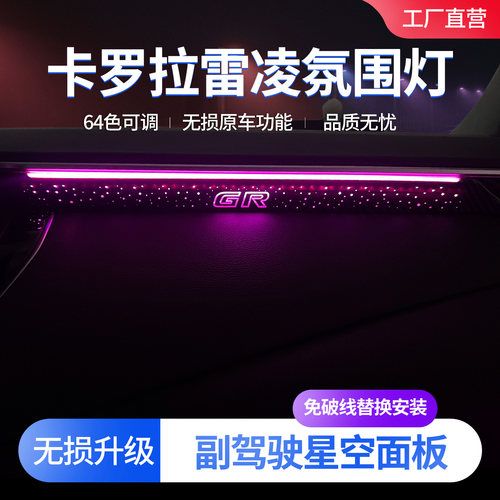 卡罗拉雷凌锐放锋兰达中控星空灯