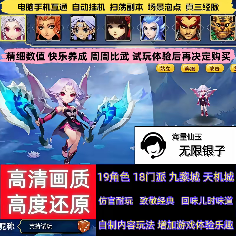 新款梦幻三端互通回合制端游手游西游无限仙玉pc安卓苹果无限银子
