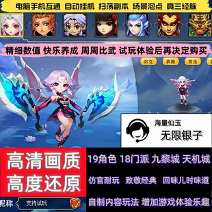 新款梦幻三端互通回合制端游手游西游无限仙玉pc安卓苹果无限银子