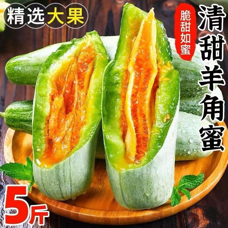 山东羊角蜜头茬甜瓜新鲜应季水果尝鲜水果洋角脆博洋蜜瓜整箱包邮