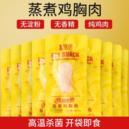 鸡胸肉猫咪零食清水煮补水零食包