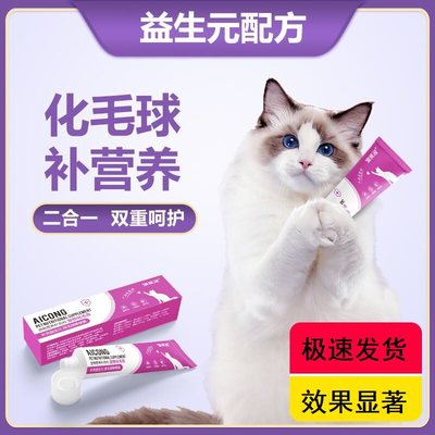 化毛膏猫咪用效果显著