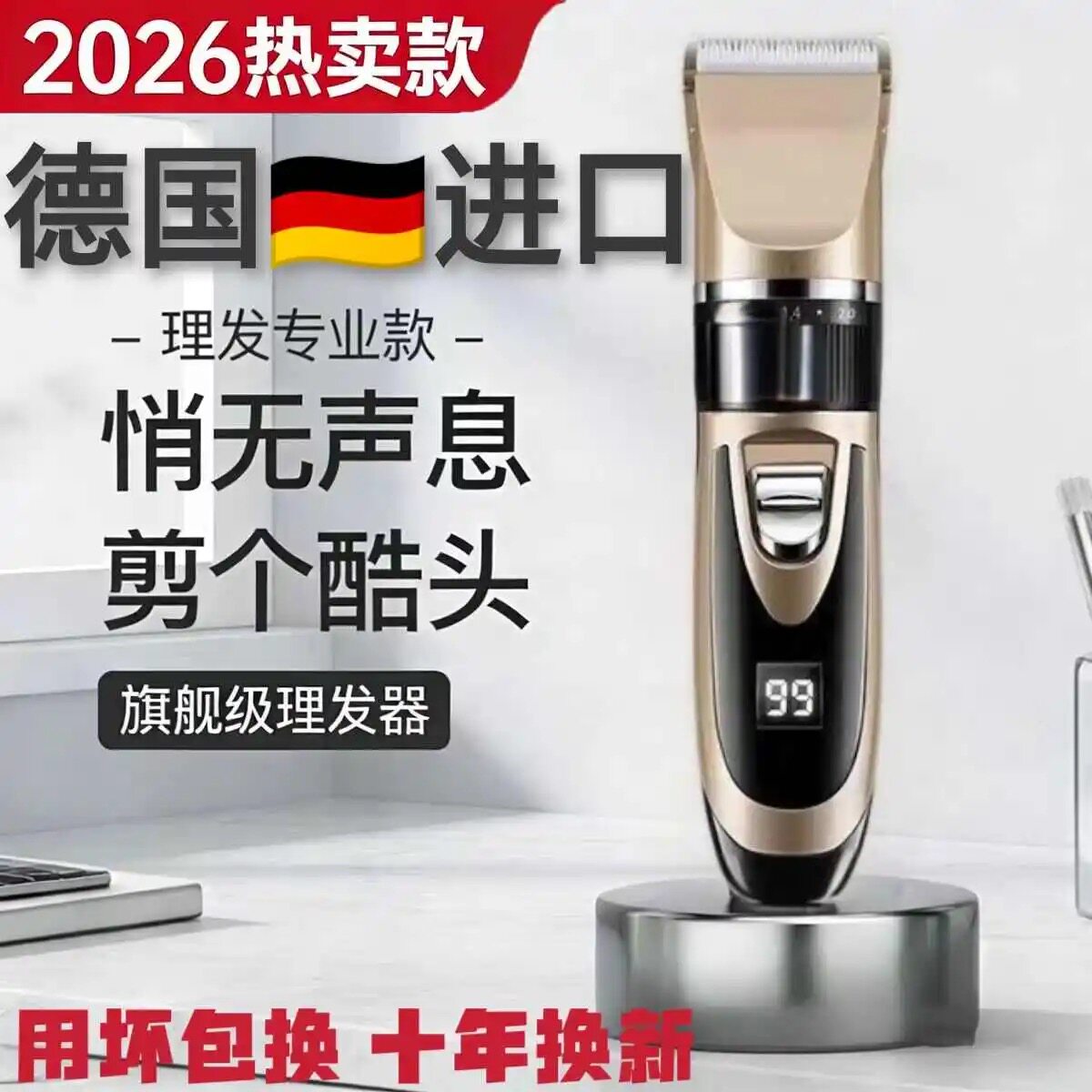 德国进口大功率理发器电推剪理发神器剪头发家用静音电推子通用