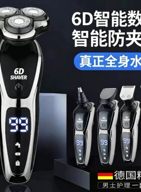 德国进口电动剃须刀男士刮胡刀USB充电式三刀头全身水洗胡须刀5D