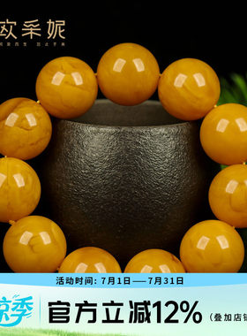 欧采妮蜜蜡手串收藏满蜜鸡油黄琥珀老花蜡圆珠手链送情人节礼物