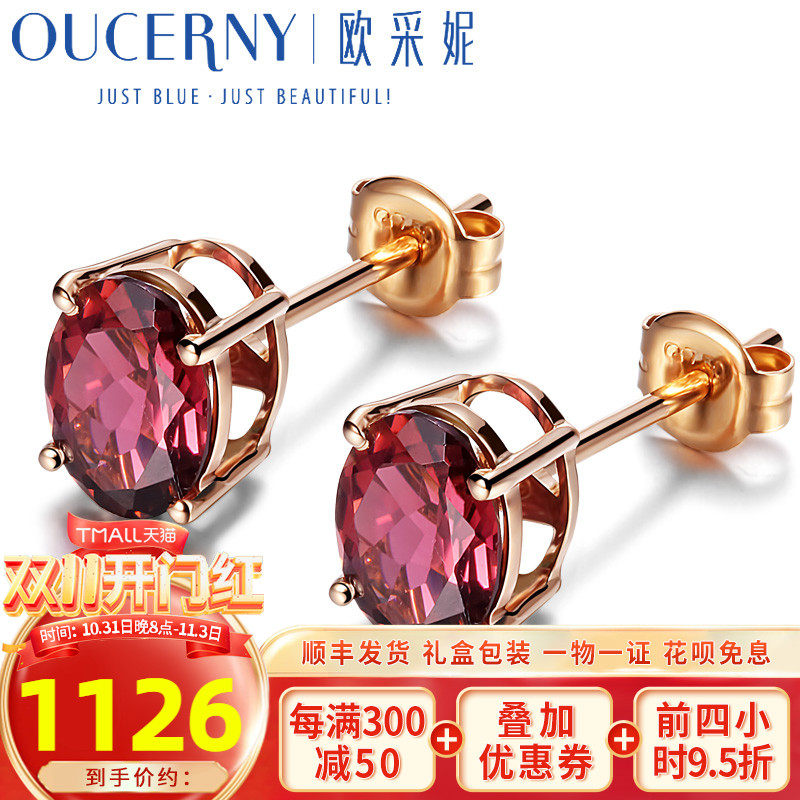 欧采妮珠宝 碧玺耳钉 镶嵌红宝石耳饰 18K玫瑰金碧玺耳环女款怎么看?