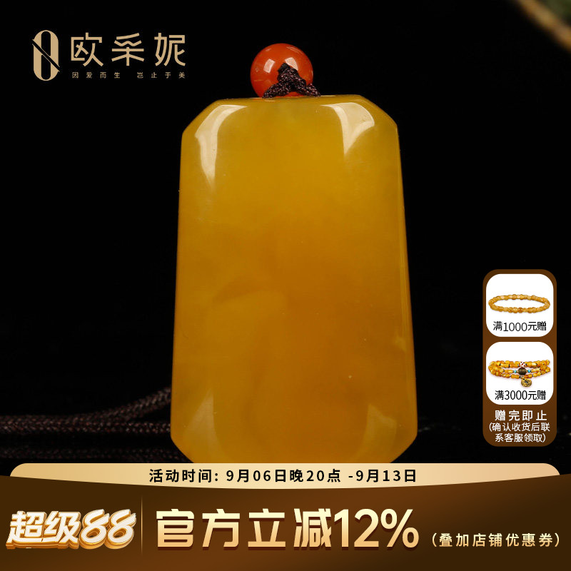 欧采妮俄料鸡油黄蜜蜡无事牌吊坠