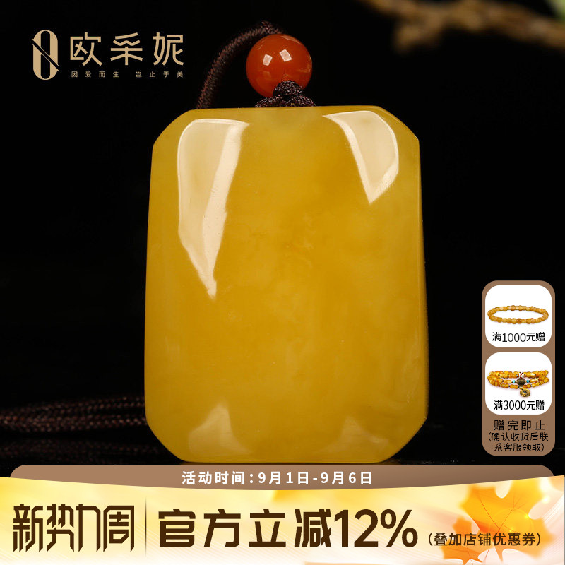 欧采妮俄料鸡油黄蜜蜡无事牌吊坠