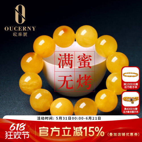 欧采妮琥珀蜜蜡手串一物一证
