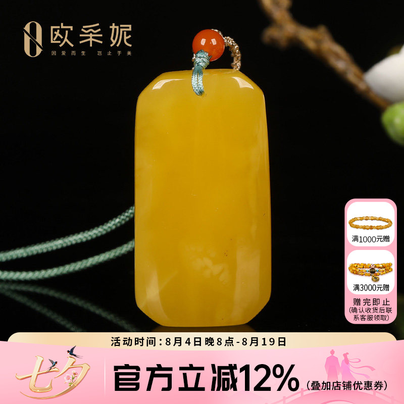 欧采妮蜜蜡吊坠【珍藏平安无事牌】天然琥珀鸡油黄新满蜜挂链俄料